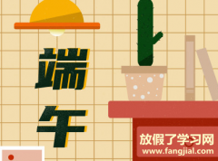 端午节安康祝福语大全 2021抖音端午节说说