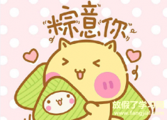 关于端午节搞笑说说合集2021 端午节个性说说发朋友圈