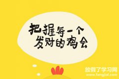 2021春节祝福成语 新年四字成语祝福