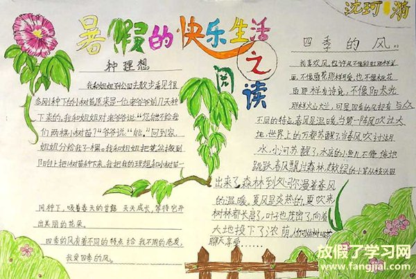 我的暑假生活手抄报