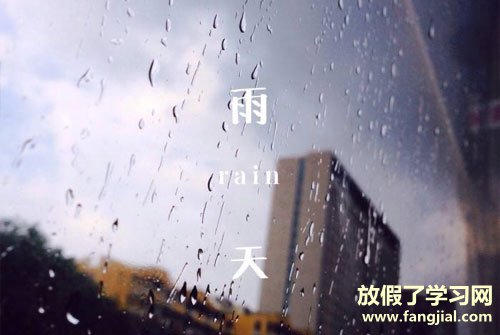 下雨天的心情说说- 下雨天的心情签名