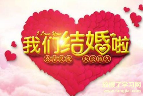 结婚父母祝福语台词-孩子结婚父母祝福语	