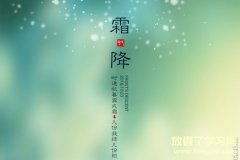 霜降问候语及关心话语-关于霜降节气关心朋友祝福问候语大全