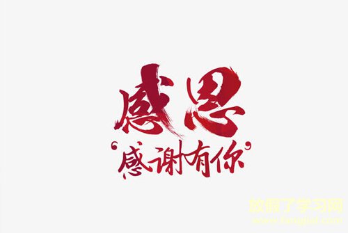 感谢老婆的话深情一点-最煽情的感谢老婆的话