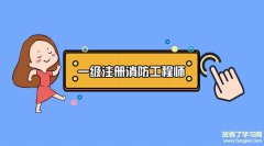 2019年一消《技术实务》考点与习题：爆炸危险环境区域划分