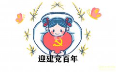 关于2021建党100周年七月赞歌励志朗诵稿