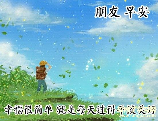 温暖的早上好祝福图片2021最新版带字