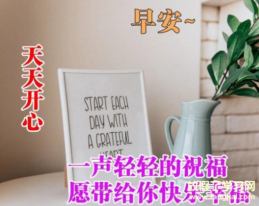 2021超级棒的早安祝福图片最新版带字带祝福
