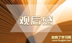 关于电影我和我的家乡观后感
