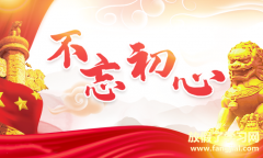 2021党员不忘初心牢记使命精选学后感心得两篇